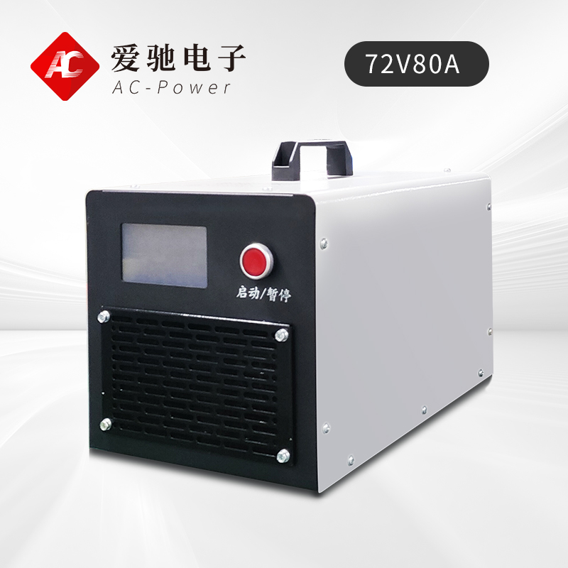 72V80A铅酸/锂电池充电机