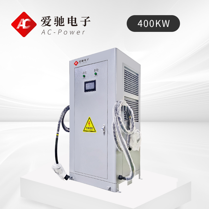 400KW 双枪充电桩 装载机油改电
