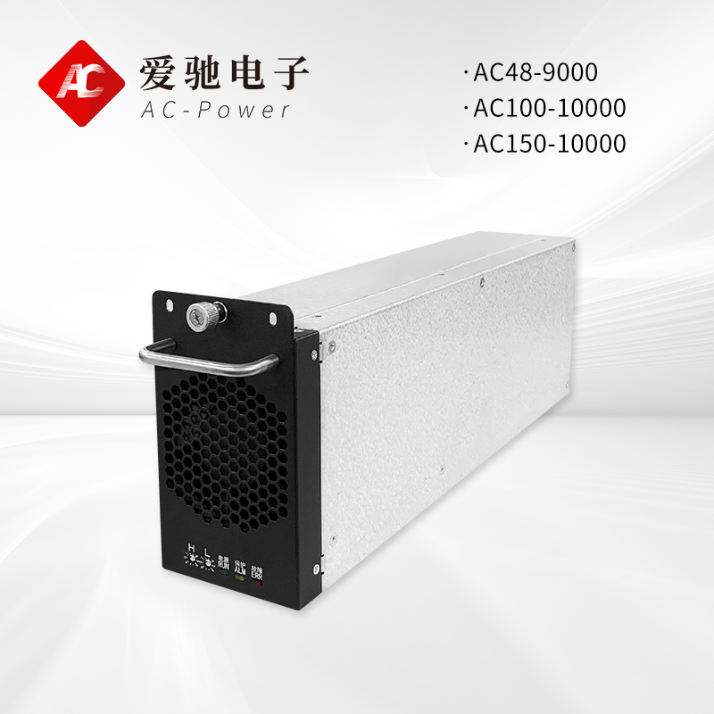 高频开关ACDC整流模块 AC100-10000系列